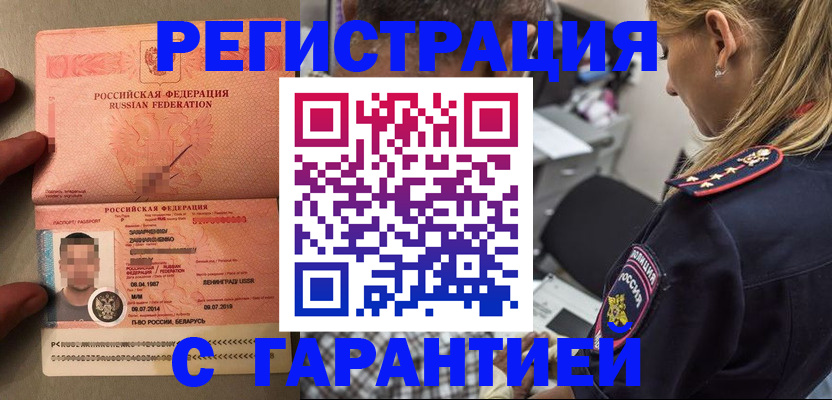 временная регистрация собственник в Борзе